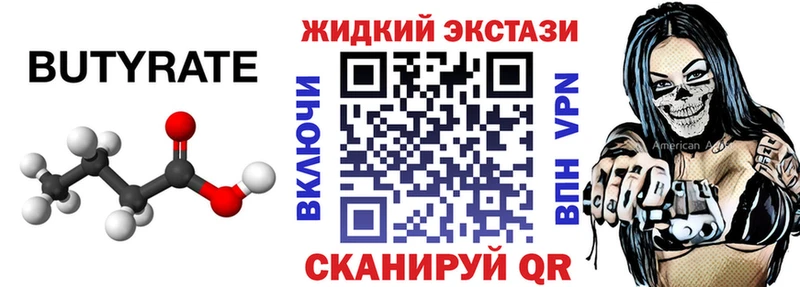 Бутират бутик  Новоржев 