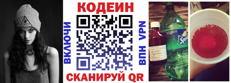 где можно купить Новоржев Кодеин напиток Lean (лин)